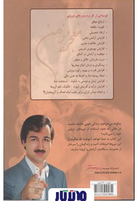 خلاصه کتاب معجزه ذهن